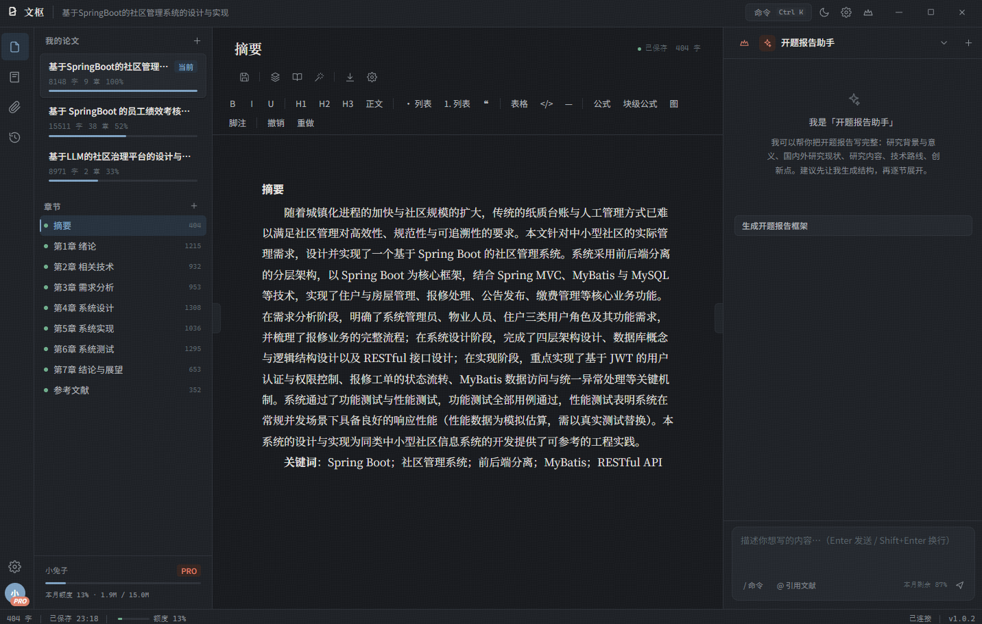 文枢坊夜间模式：深色纸面、同一套三栏布局，助手区域的朱砂色标记清晰可辨