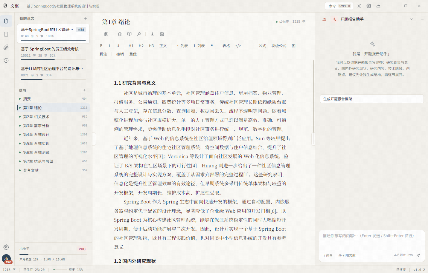 文枢坊写作工作台：左侧为论文项目与章节树，中间为正文编辑区，右侧为 AI 助手对话与建议卡片